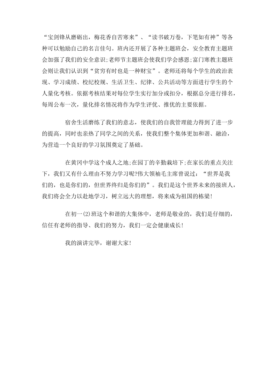 学期的第一次家长会上发言稿_第2页