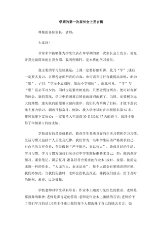学期的第一次家长会上发言稿