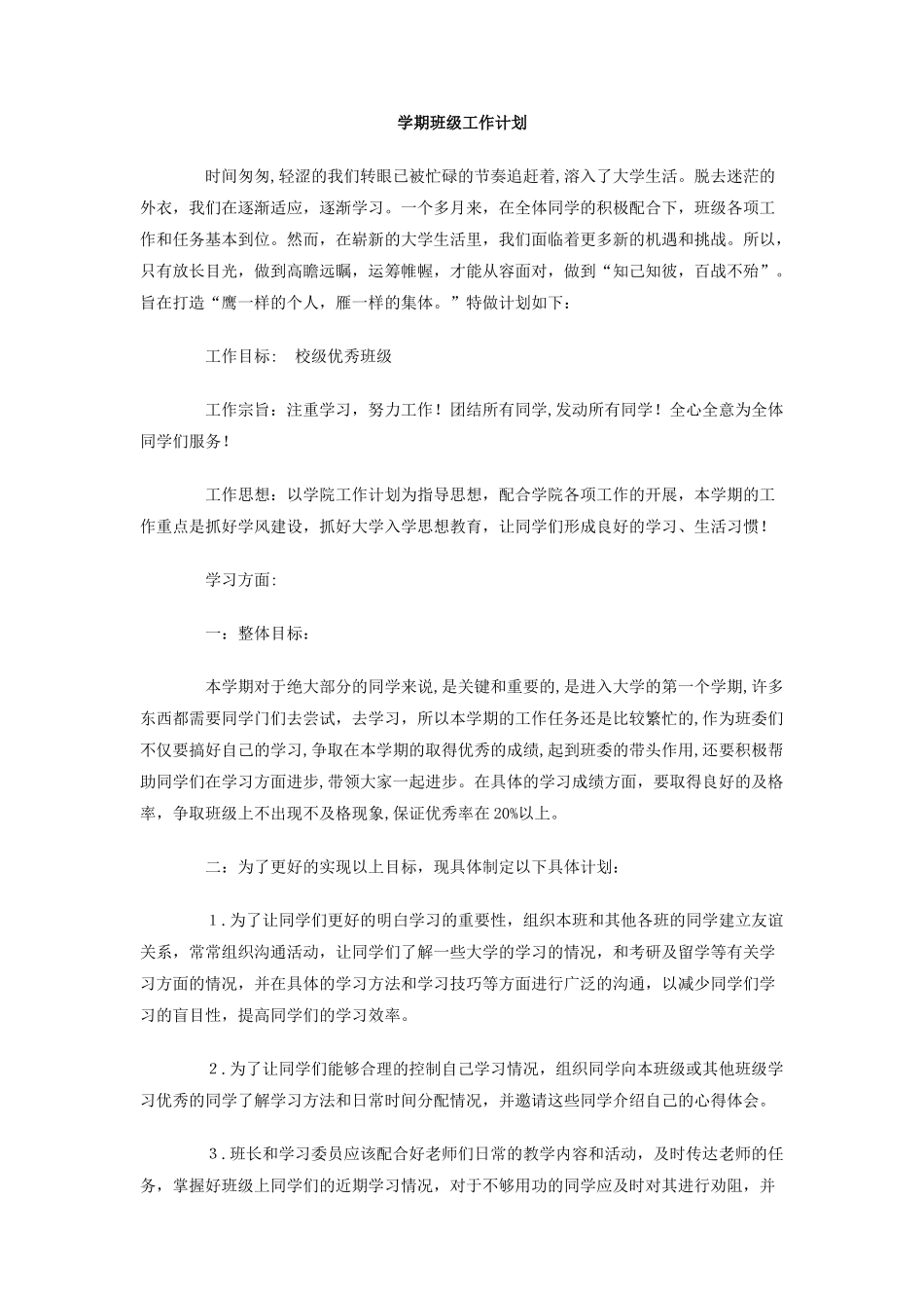 学期班级工作计划_第1页