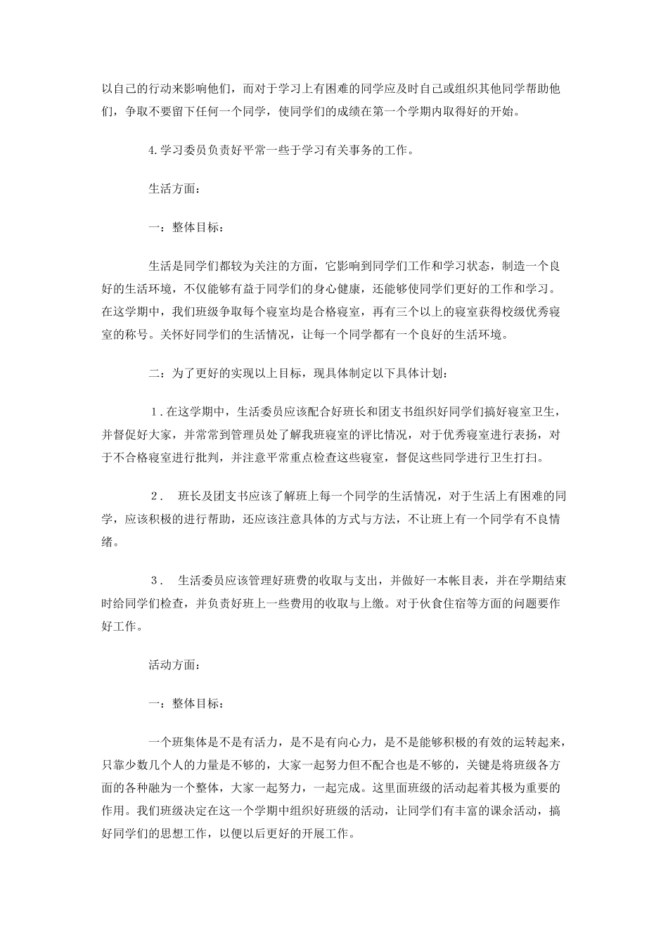 学期班级工作计划_第2页