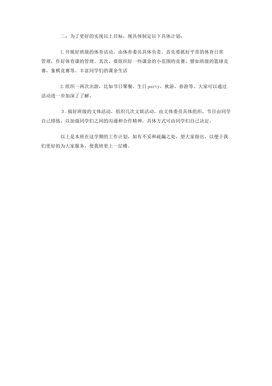 学期班级工作计划_第3页