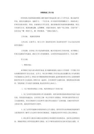 学期班级工作计划