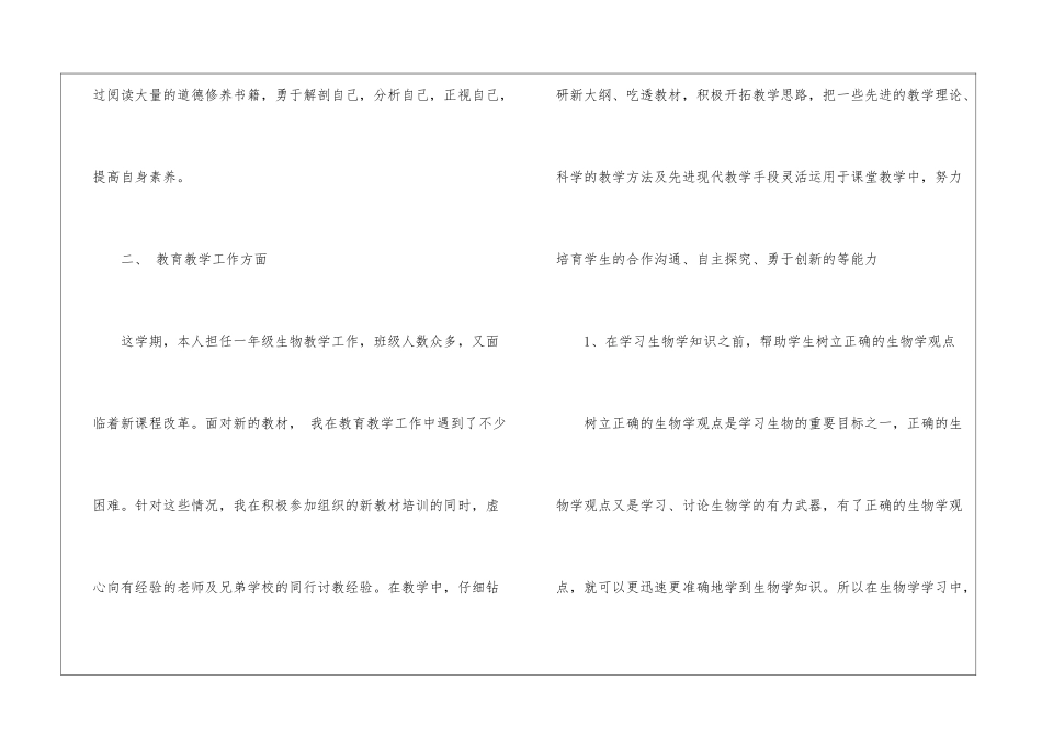 学期的教学工作报告_第2页