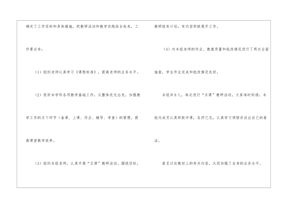 学期理化教研组工作总结_第2页