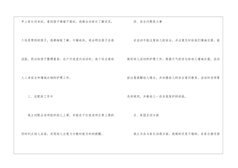 学期结束保育员工作总结_第3页
