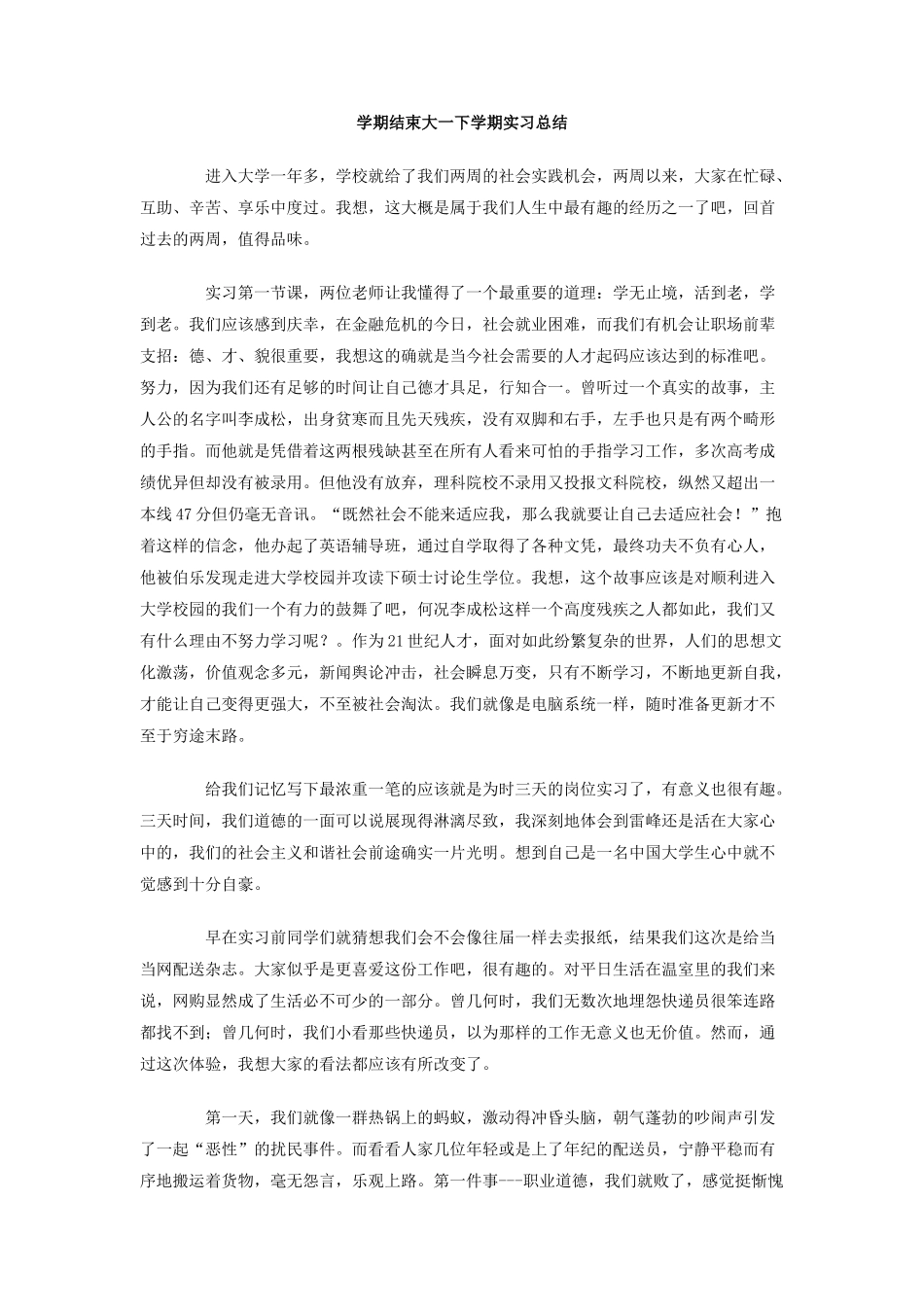 学期结束大一下学期实习总结_第1页