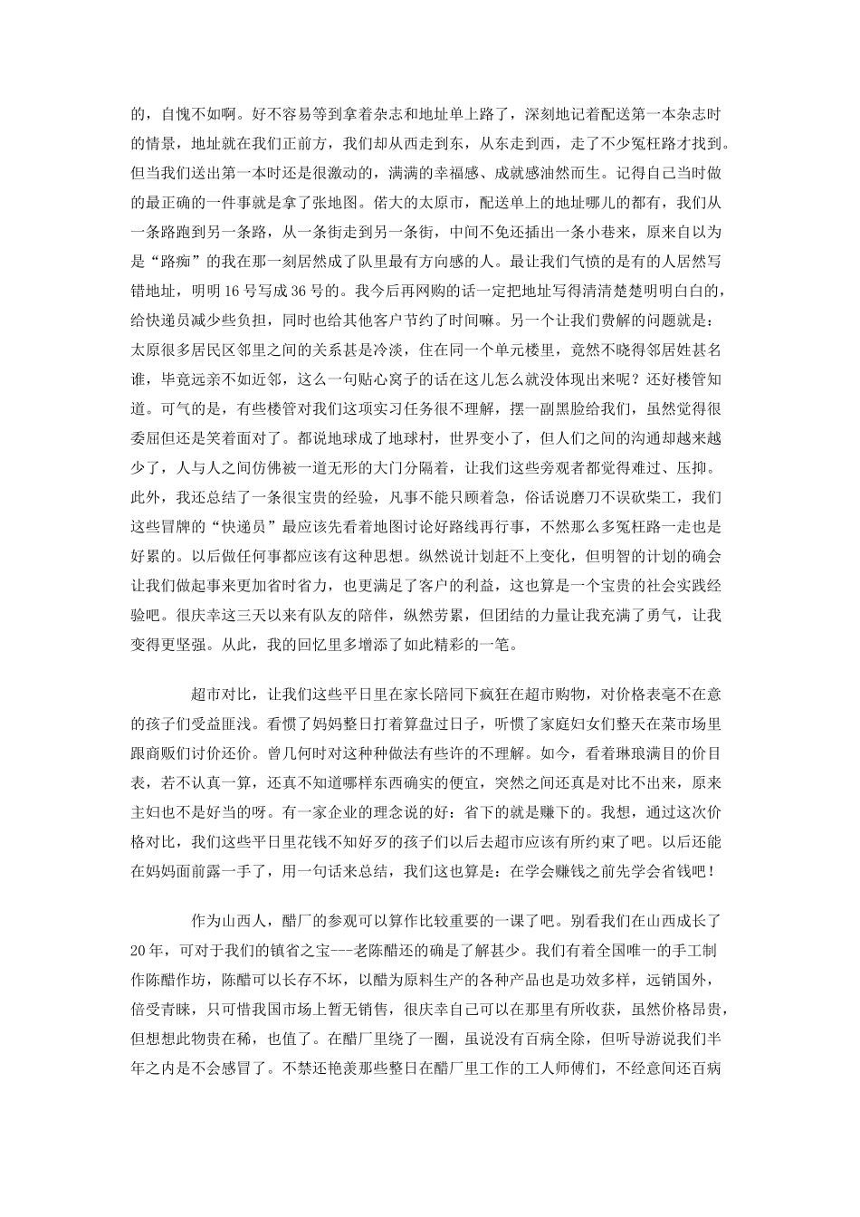 学期结束大一下学期实习总结_第2页