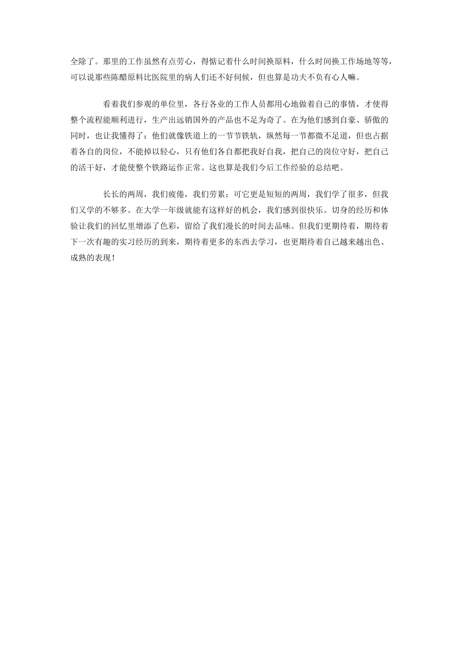 学期结束大一下学期实习总结_第3页