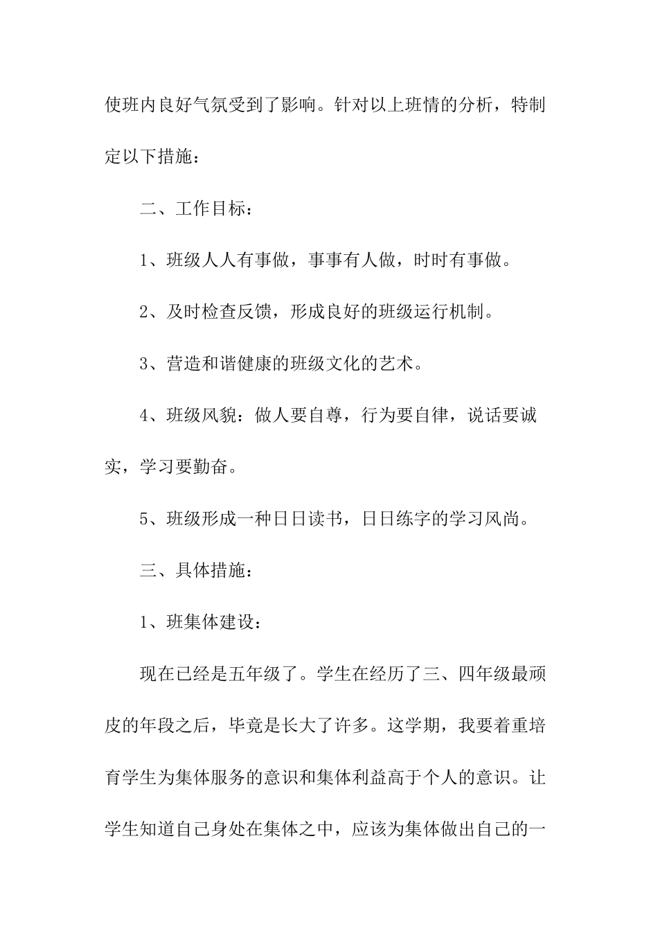 学期班级工作计划_第2页