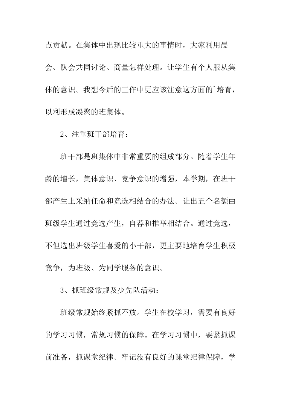 学期班级工作计划_第3页