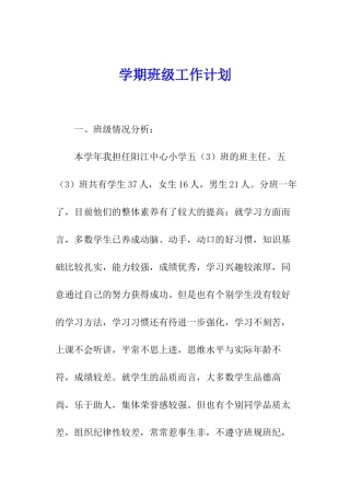 学期班级工作计划