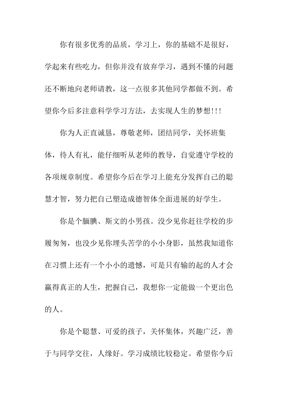 学期结束老师对学生鉴定评语_第2页