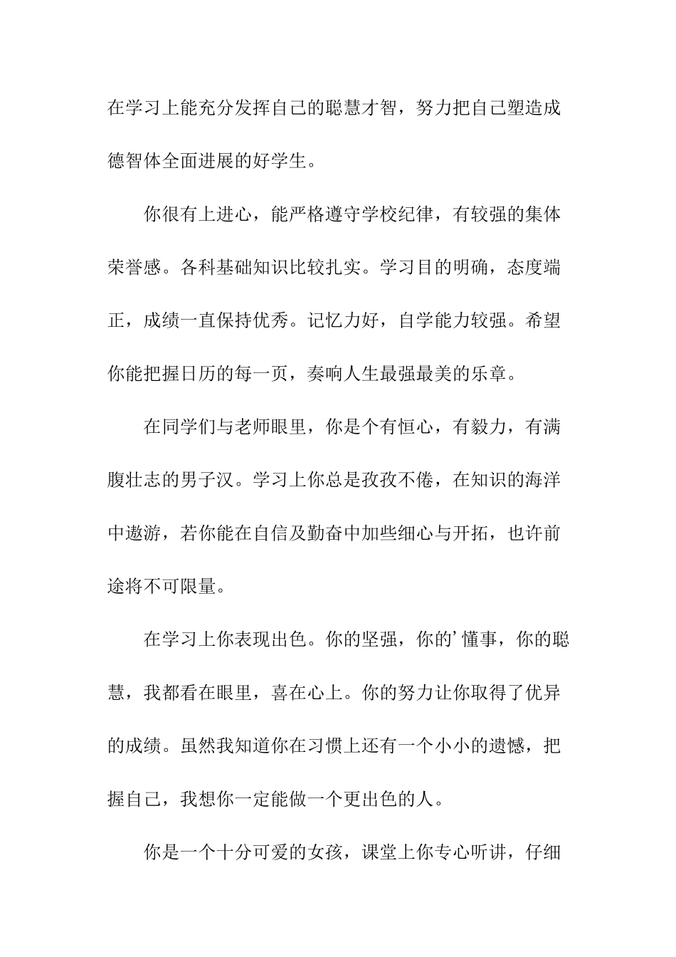 学期结束老师对学生鉴定评语_第3页