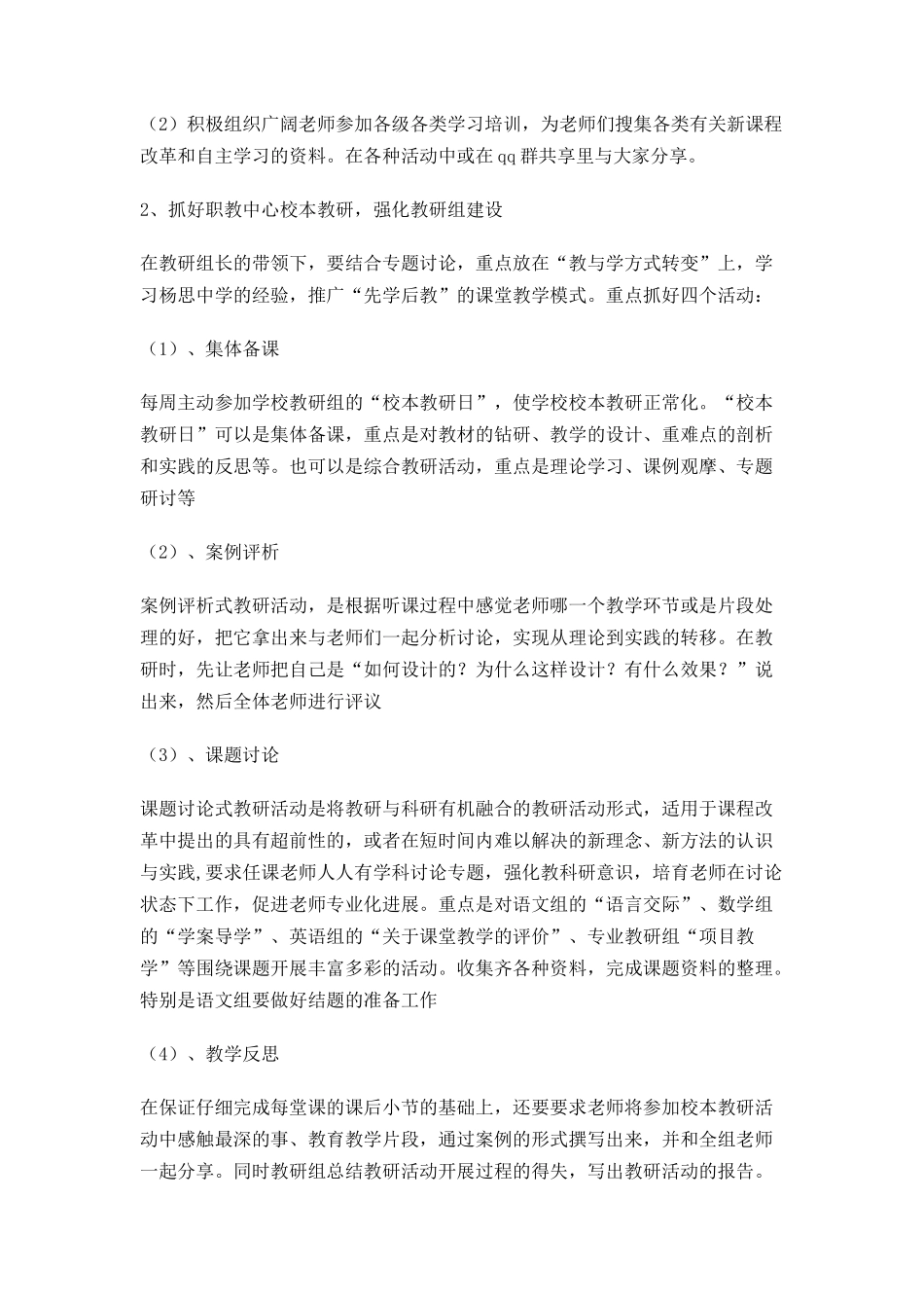 学期职教研训工作计划_第2页