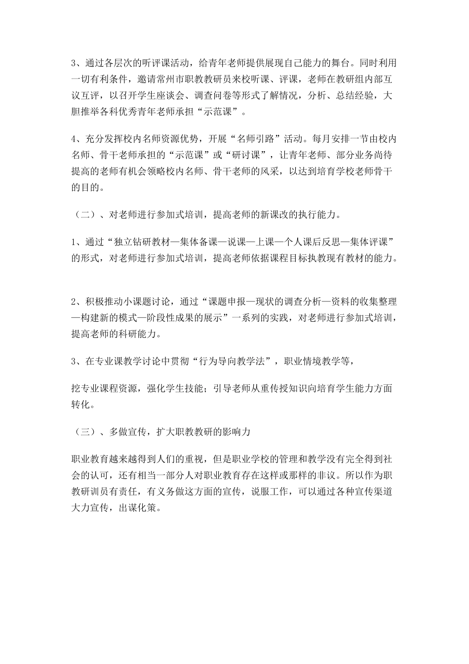 学期职教研训工作计划_第3页
