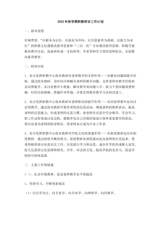 学期职教研训工作计划