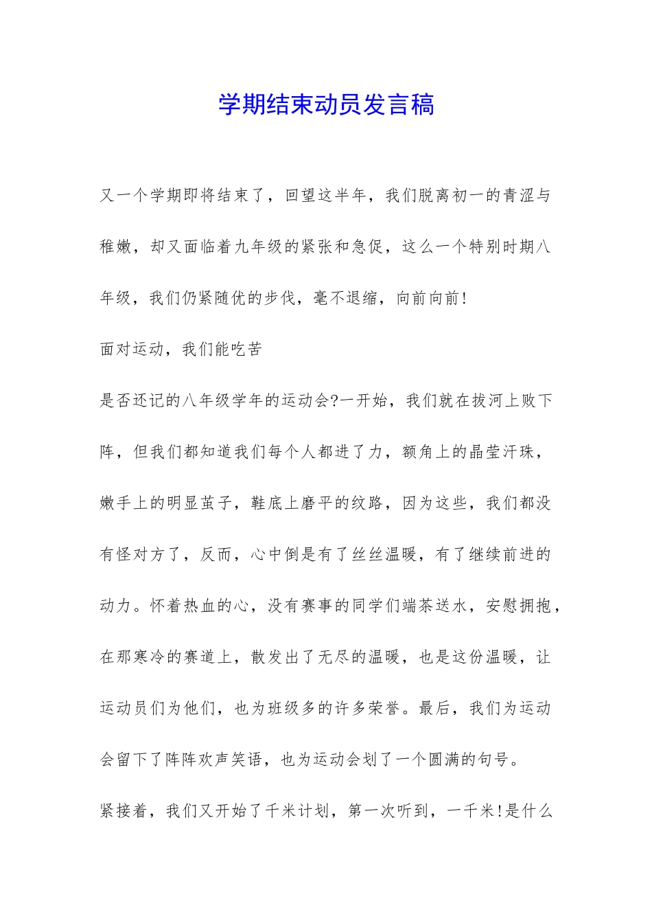 学期结束动员发言稿--_第1页