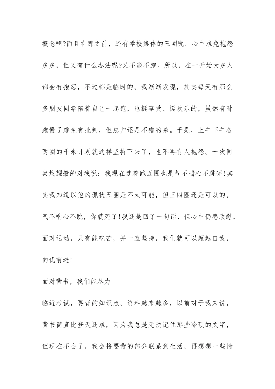 学期结束动员发言稿--_第2页