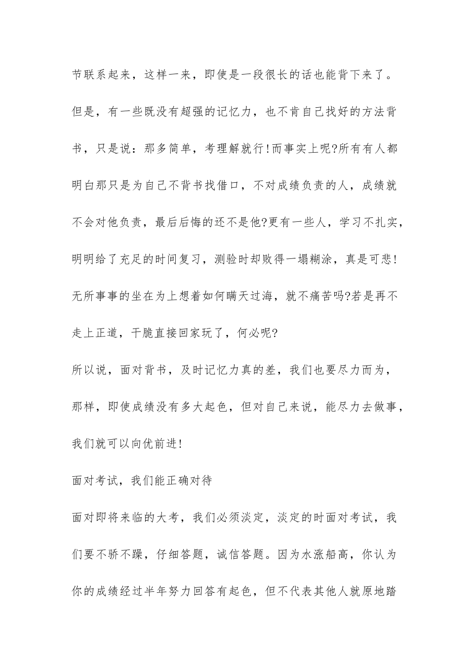 学期结束动员发言稿--_第3页