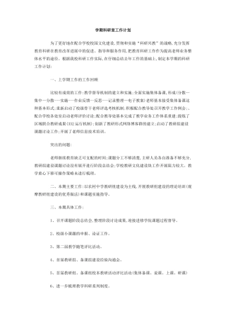 学期科研室工作计划