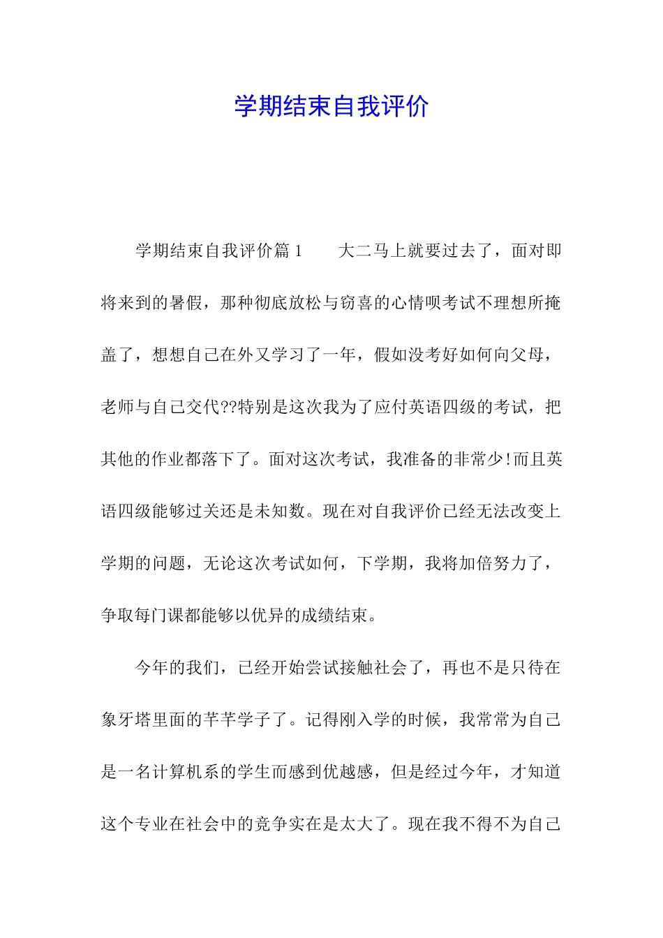 学期结束自我评价_第1页