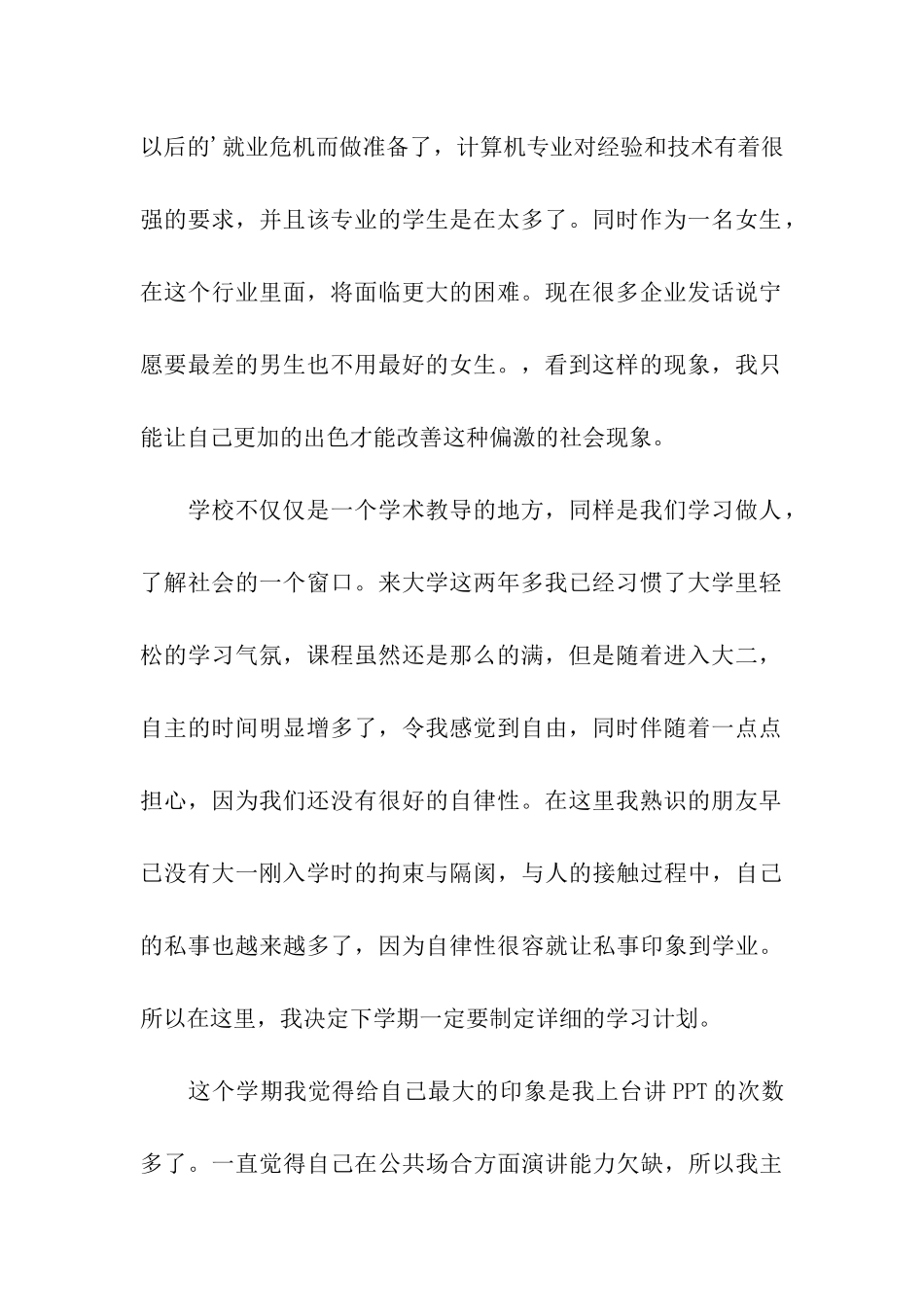 学期结束自我评价_第2页