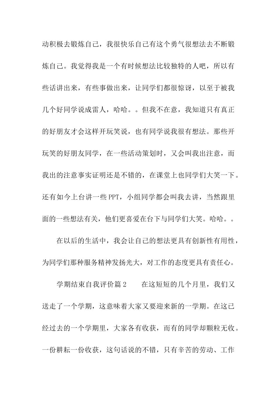 学期结束自我评价_第3页