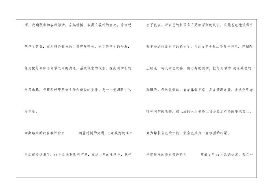 学期结束的我自我评价8篇_第2页