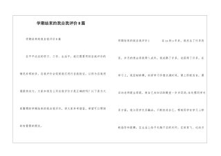 学期结束的我自我评价8篇