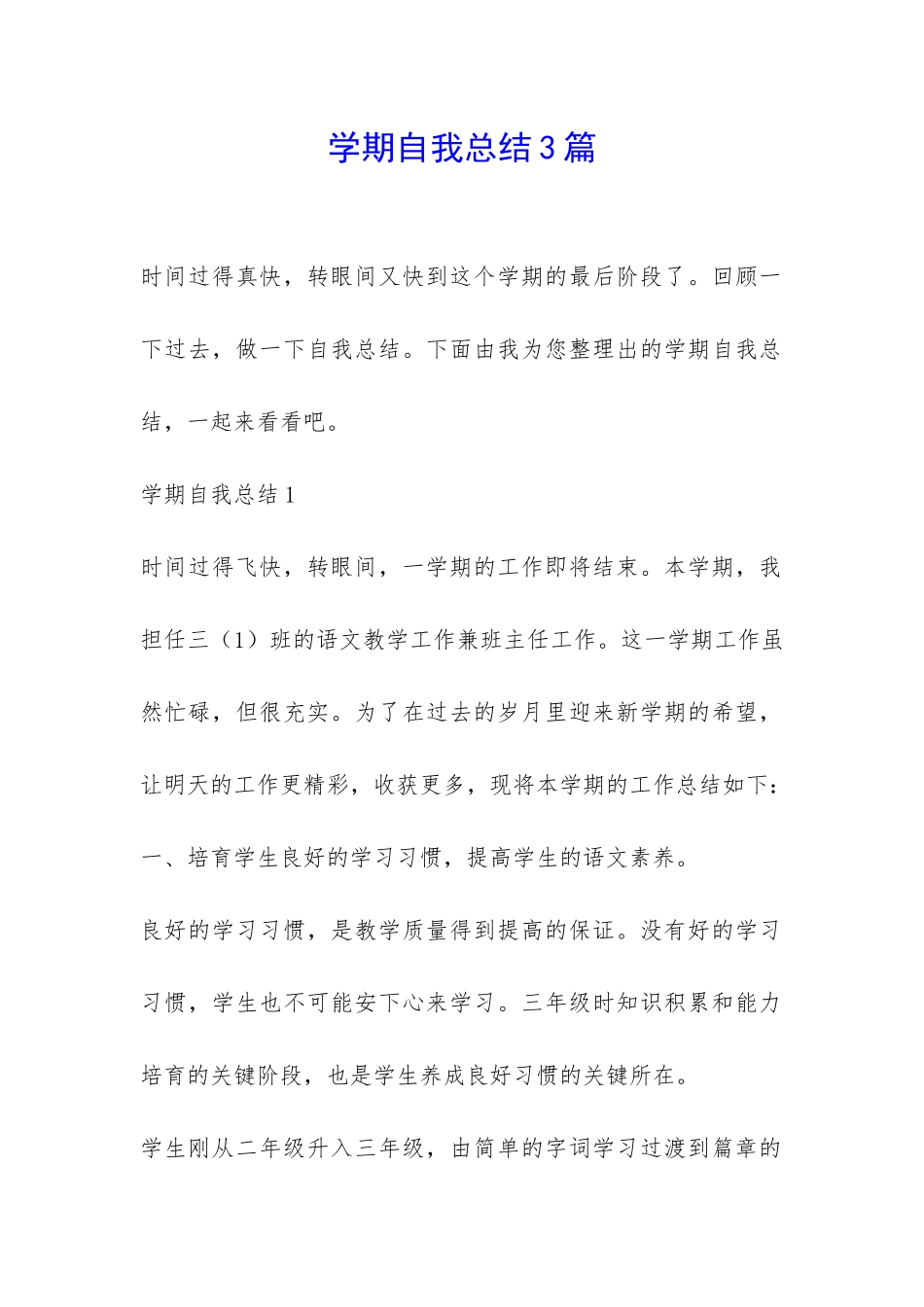 学期自我总结3篇-_第1页