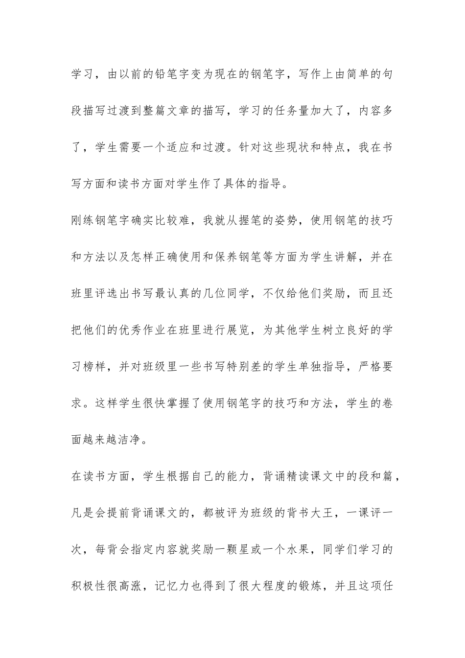 学期自我总结3篇-_第2页