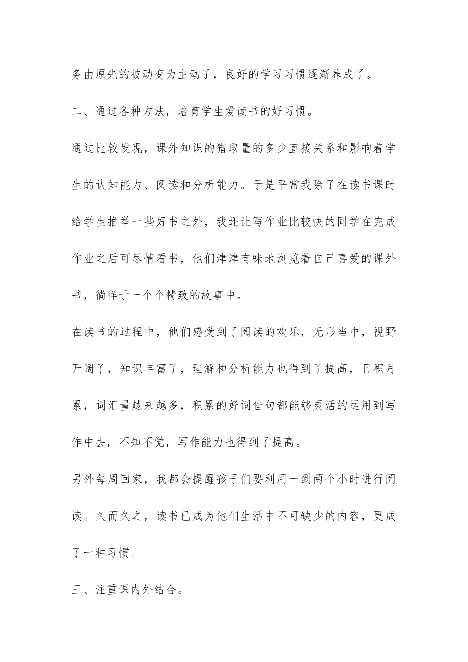 学期自我总结3篇-_第3页