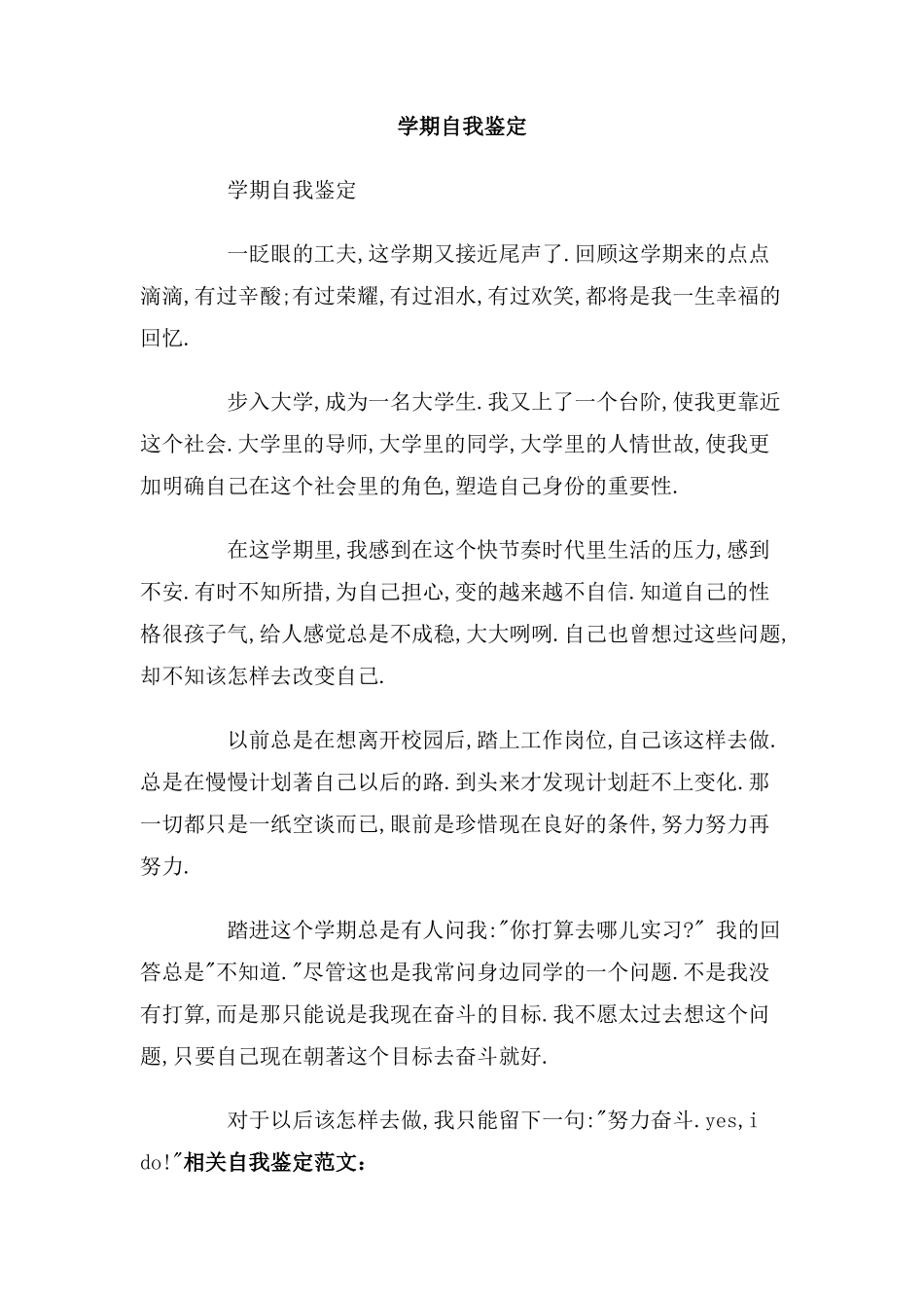 学期自我鉴定_第1页