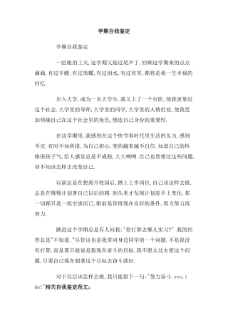 学期自我鉴定