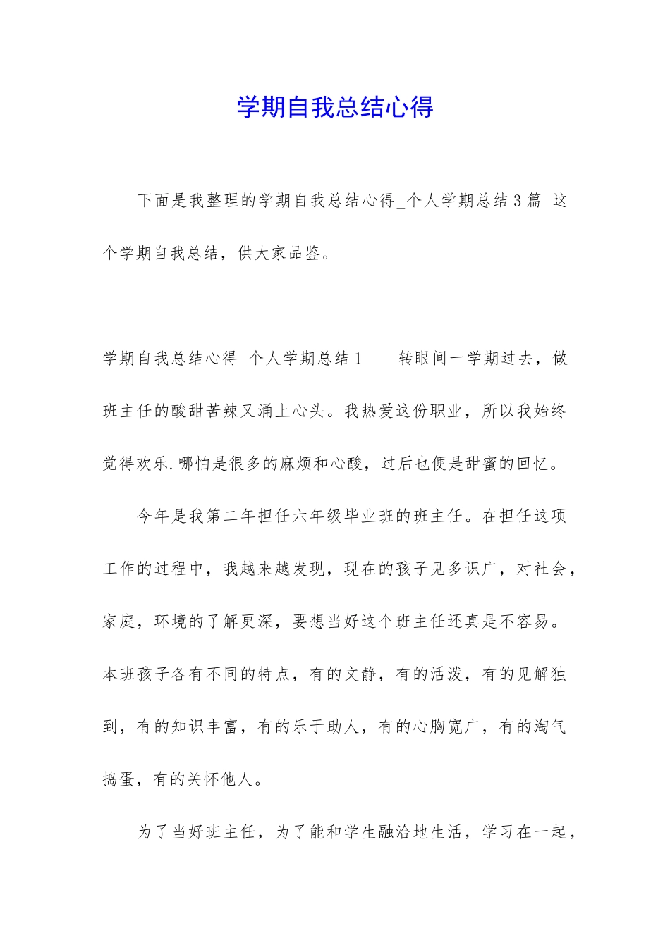 学期自我总结心得_第1页