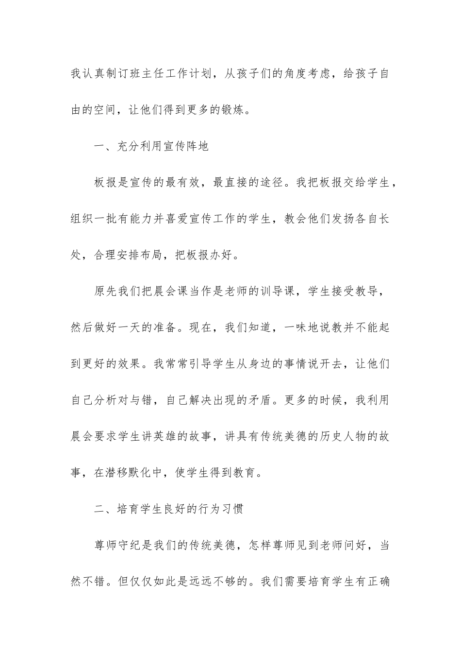 学期自我总结心得_第2页