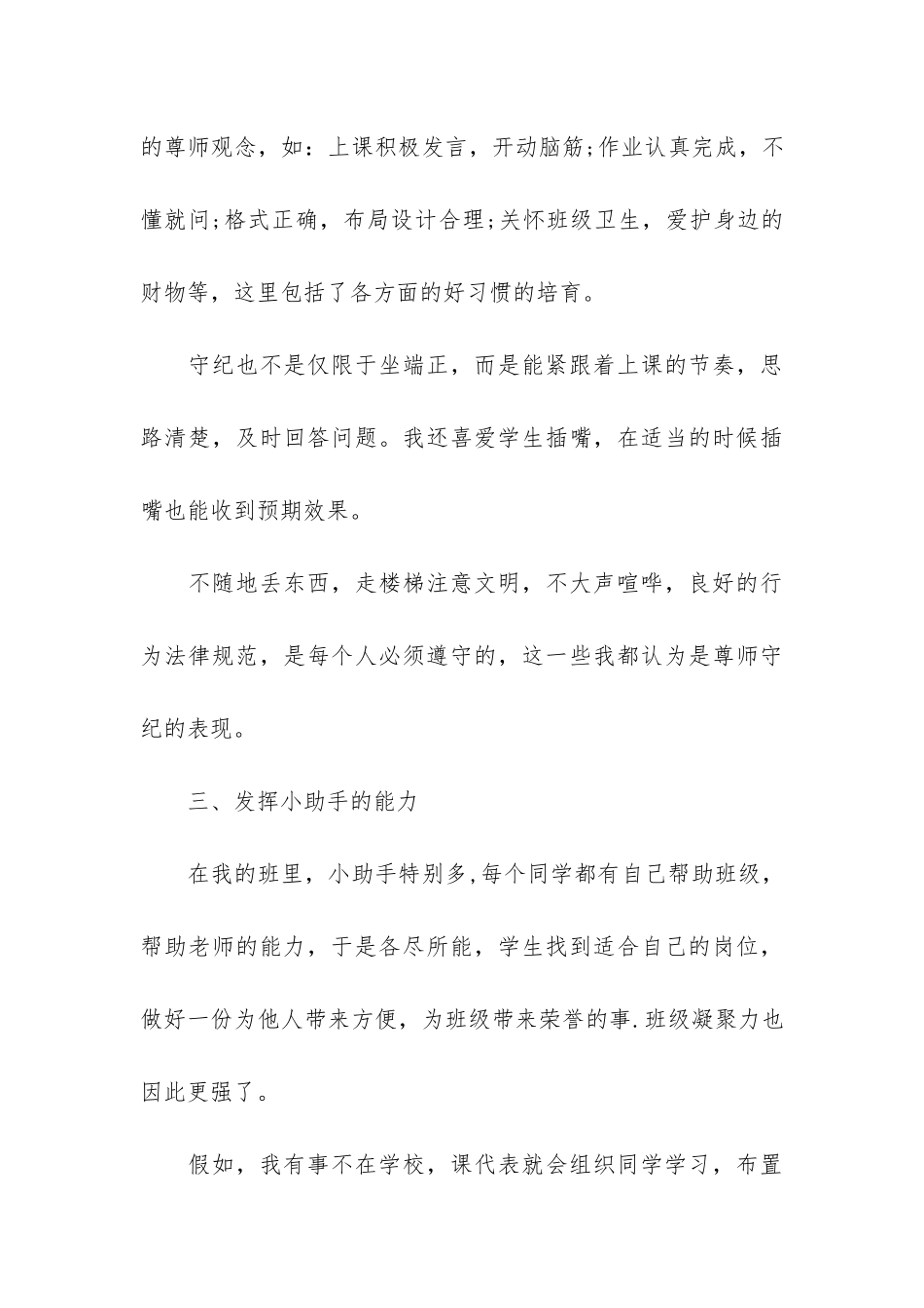 学期自我总结心得_第3页