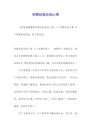 学期自我总结心得
