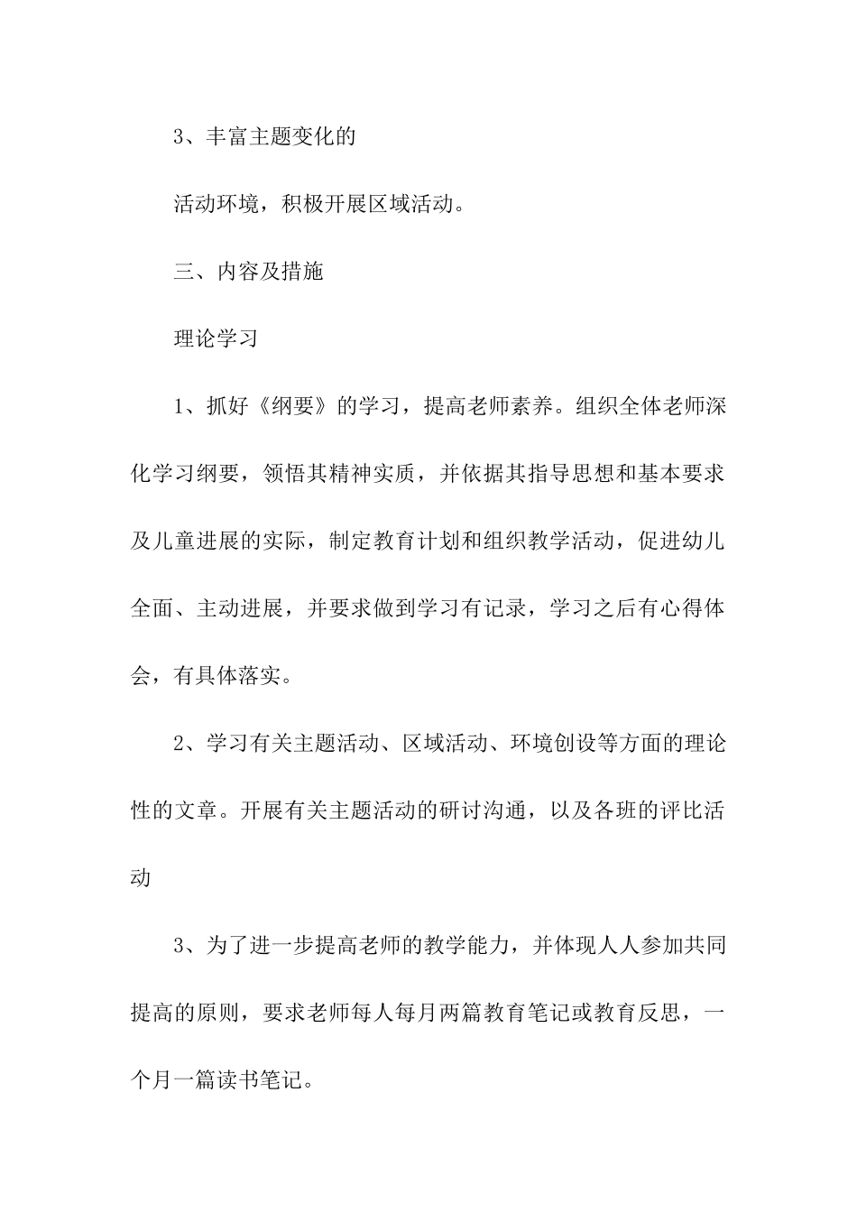 学期计划汇编十篇_第2页