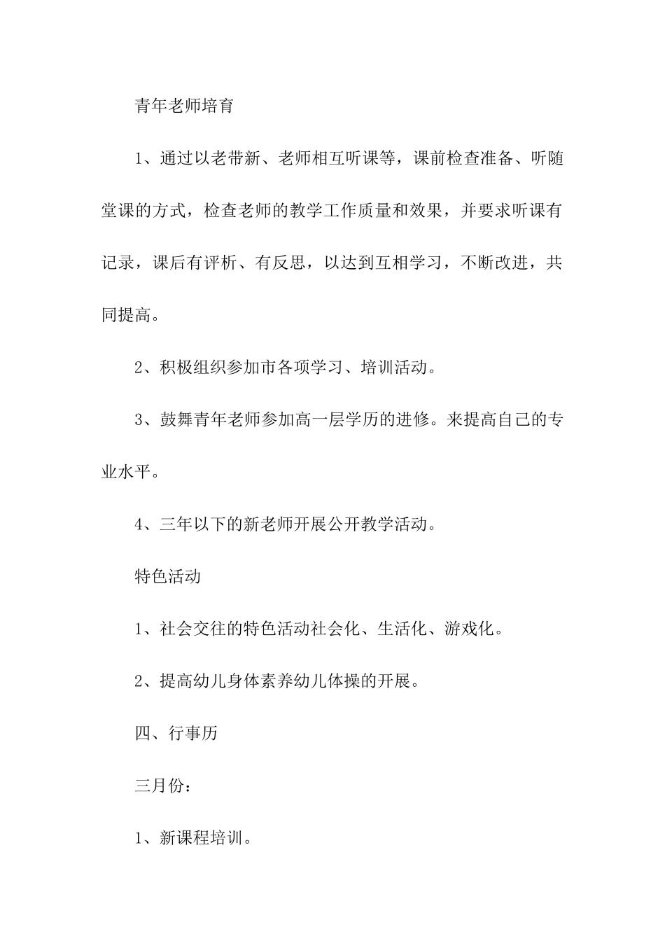 学期计划汇编十篇_第3页