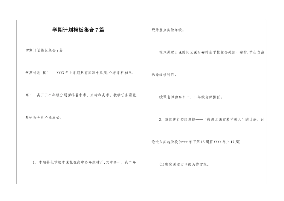 学期计划模板集合7篇_第1页