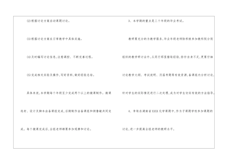 学期计划模板集合7篇_第2页