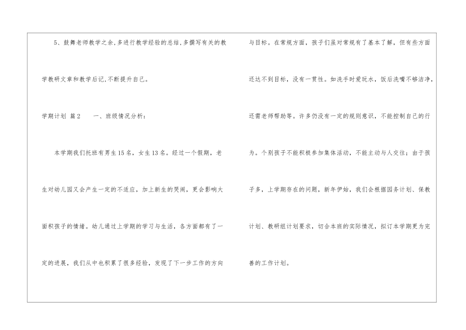 学期计划模板集合7篇_第3页