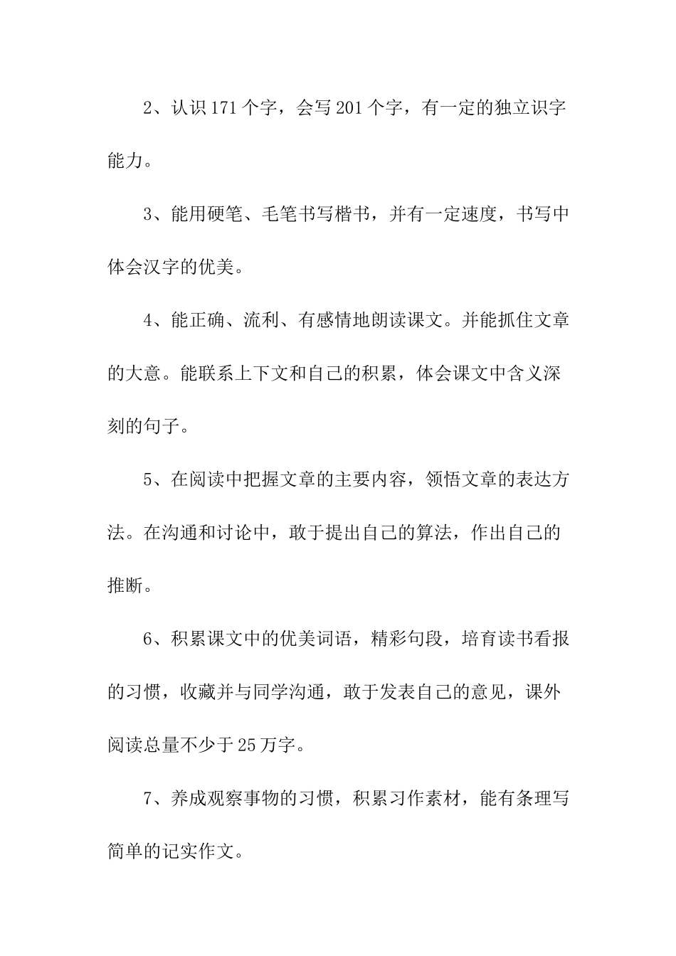 学期语文教学工作计划_第2页