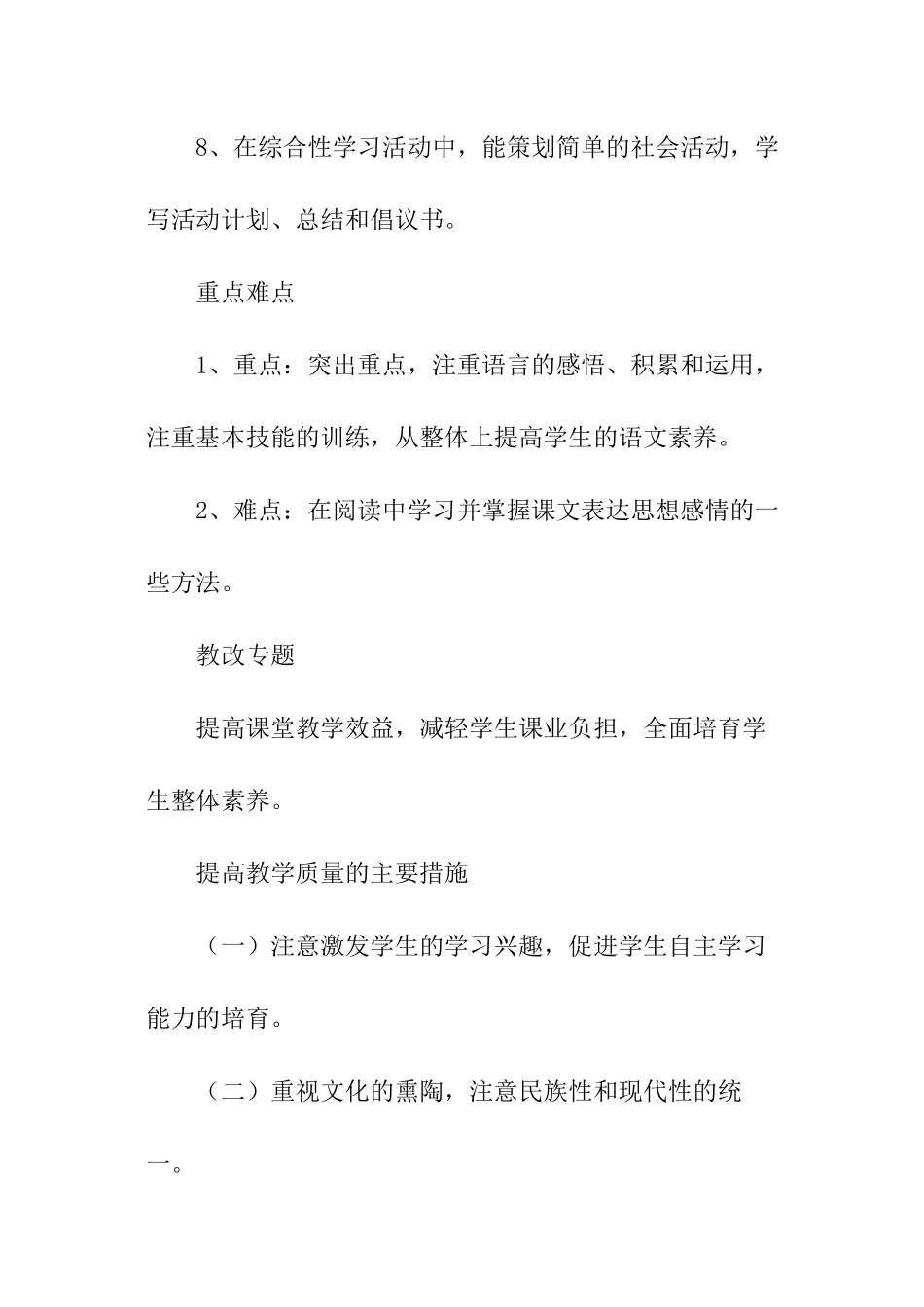 学期语文教学工作计划_第3页