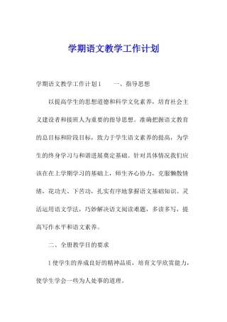 学期语文教学工作计划
