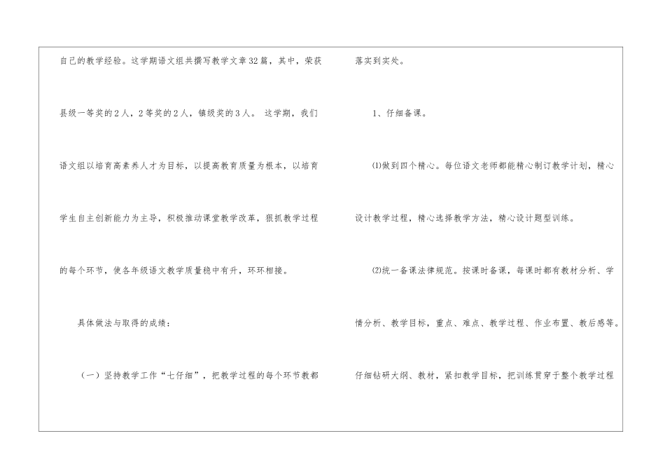 学期语文教研工作总结_第2页