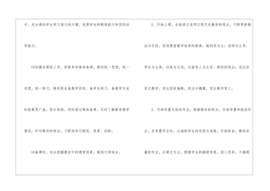 学期语文教研工作总结_第3页