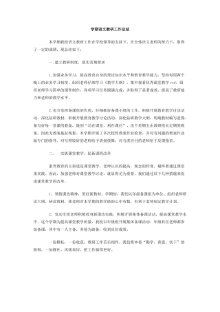 学期语文教研工作总结