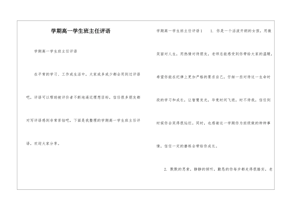 学期高一学生班主任评语_第1页